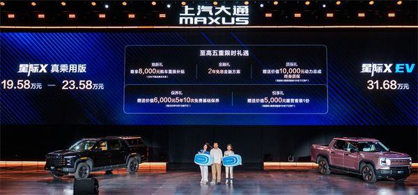 售价7.98万元起，全场景自由时代开启！2026星际皮卡家族携星栈平台定义行业新标杆